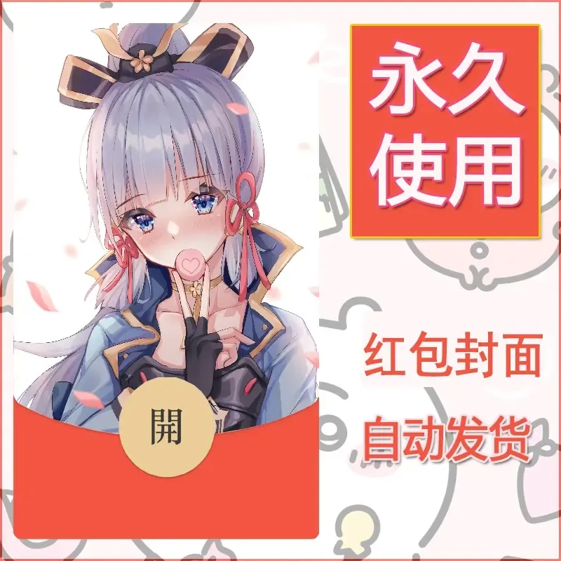 新款永久微信红包封面原神自制皮肤diy素材765 - 会优科技优惠价¥0.42