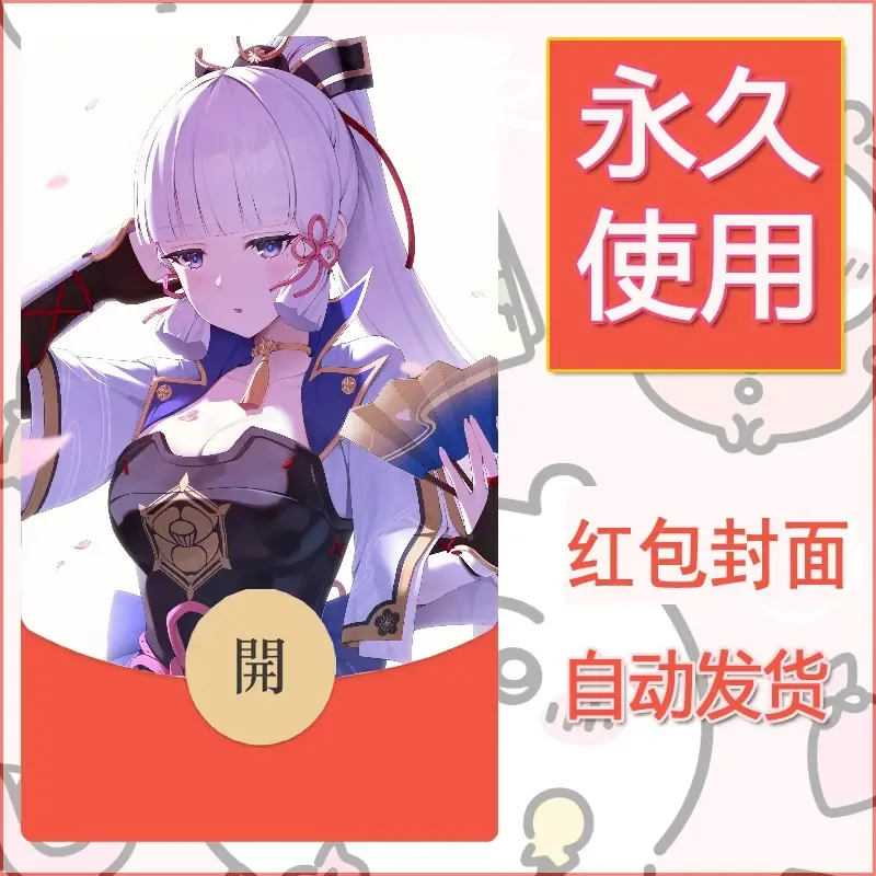 新款永久微信红包封面原神自制皮肤diy素材769 - 会优科技优惠价¥0.42
