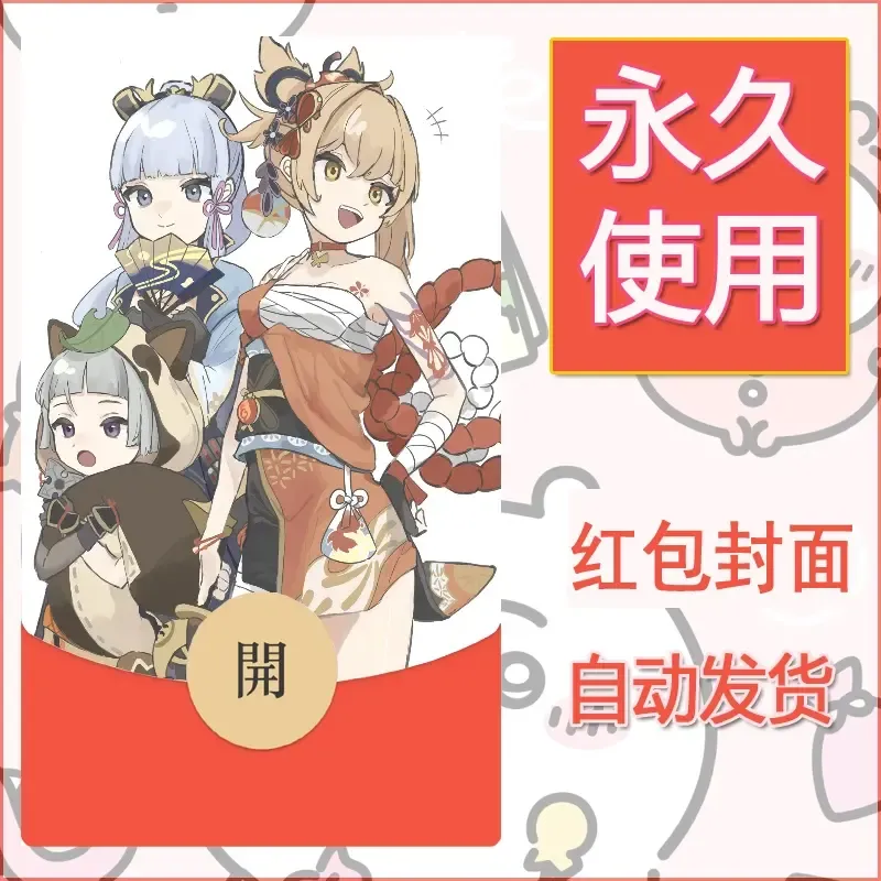 新款永久微信红包封面原神自制皮肤diy素材770 - 会优科技优惠价¥0.42