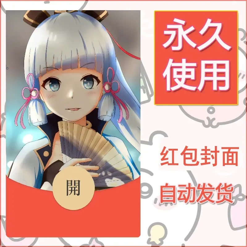 新款永久微信红包封面原神自制皮肤diy素材771 - 会优科技优惠价¥0.42
