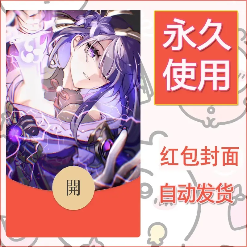 新款永久微信红包封面原神自制皮肤diy素材772 - 会优科技优惠价¥0.42