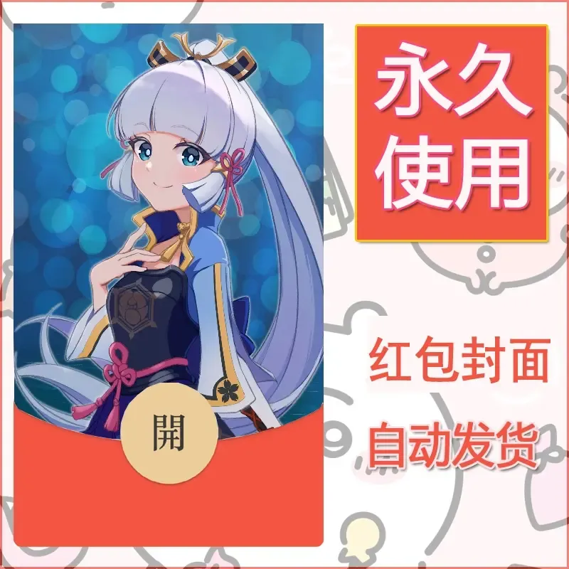 新款永久微信红包封面原神自制皮肤diy素材773 - 会优科技优惠价¥0.42