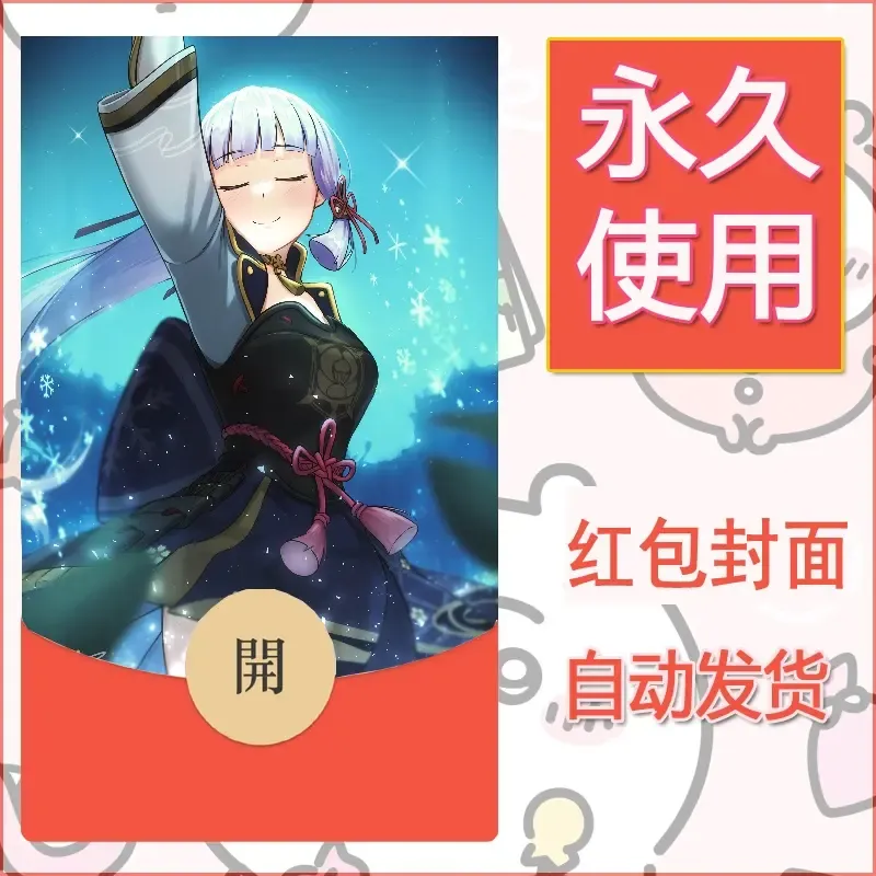 新款永久微信红包封面原神自制皮肤diy素材776 - 会优科技优惠价¥0.42