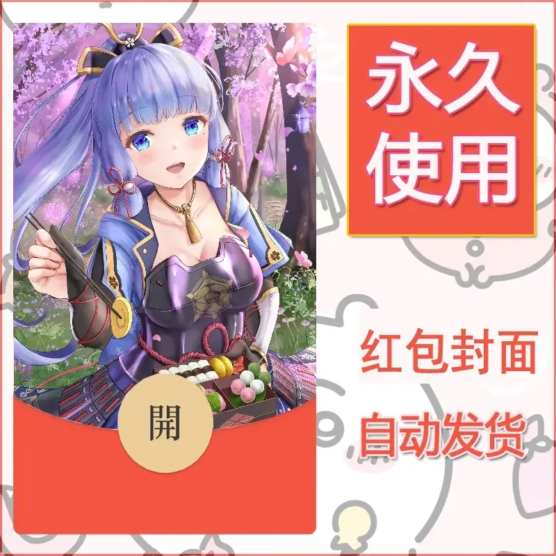 新款永久微信红包封面原神自制皮肤diy素材777 - 会优科技优惠价¥0.42