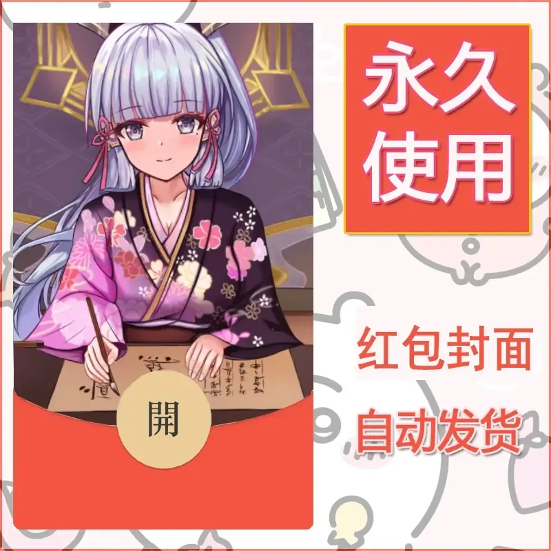新款永久微信红包封面原神自制皮肤diy素材774 - ¥0.42