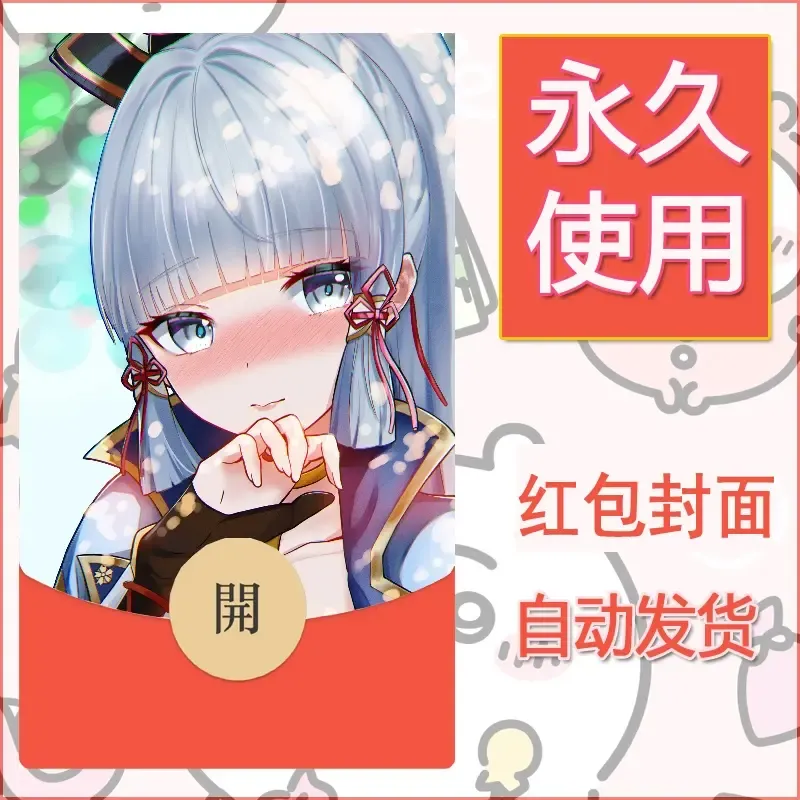 新款永久微信红包封面原神自制皮肤diy素材775