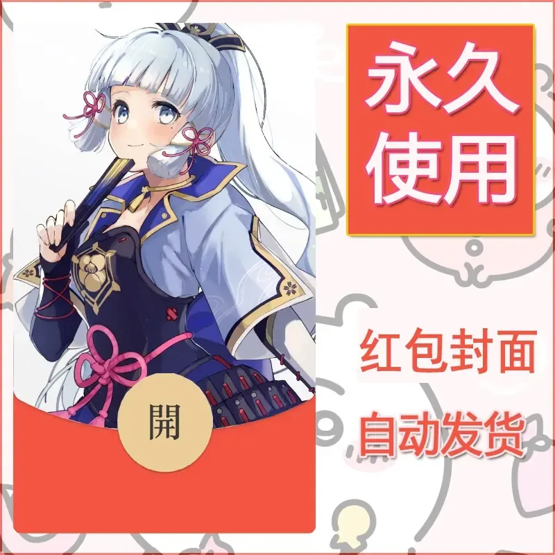 新款永久微信红包封面原神自制皮肤diy素材778 - 会优科技优惠价¥0.42