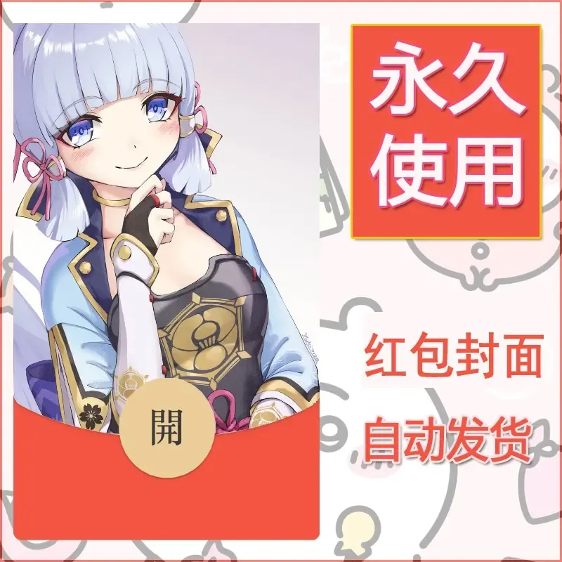 新款永久微信红包封面原神自制皮肤diy素材779 - ¥0.42