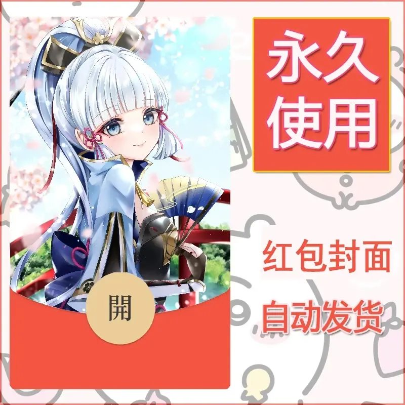 新款永久微信红包封面原神自制皮肤diy素材781 - 会优科技优惠价¥0.42
