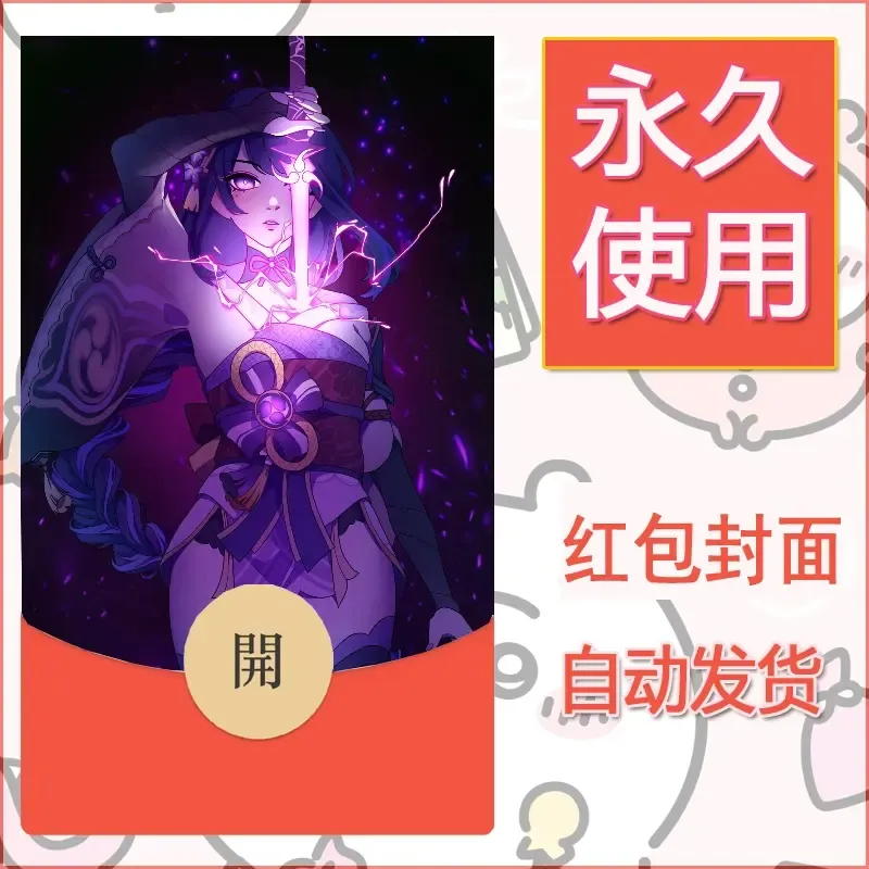 新款永久微信红包封面原神自制皮肤diy素材787 - 会优科技优惠价¥0.42