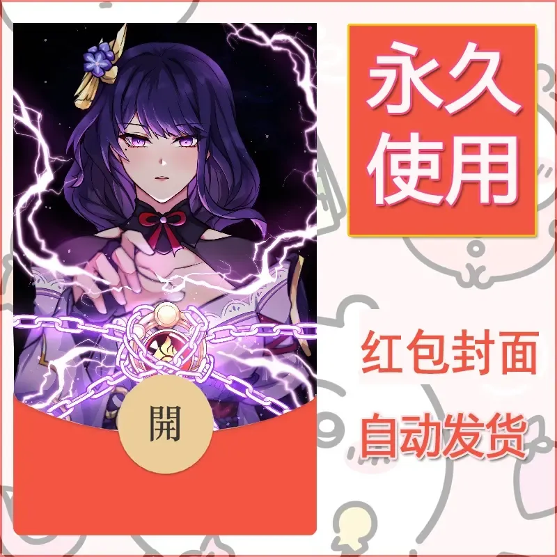 新款永久微信红包封面原神自制皮肤diy素材783 - 会优科技优惠价¥0.42