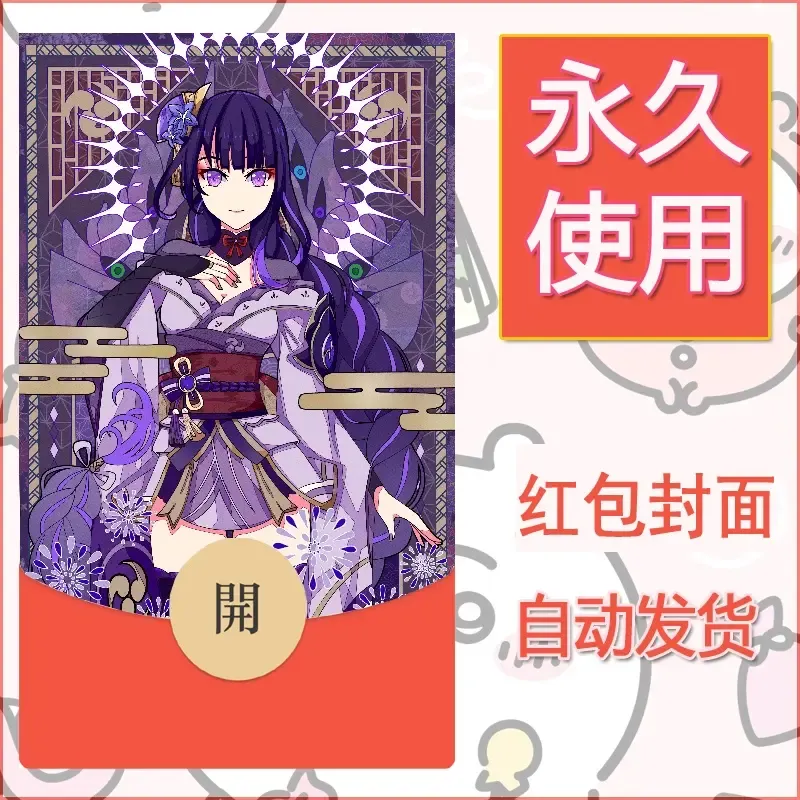 新款永久微信红包封面原神自制皮肤diy素材782 - 会优科技优惠价¥0.42