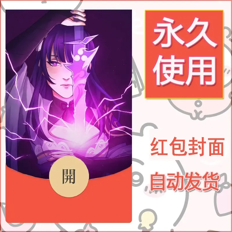 新款永久微信红包封面原神自制皮肤diy素材788 - 会优科技优惠价¥0.42