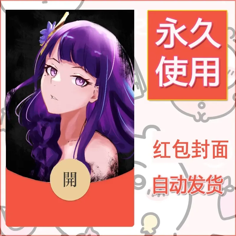 新款永久微信红包封面原神自制皮肤diy素材790 - 会优科技优惠价¥0.42