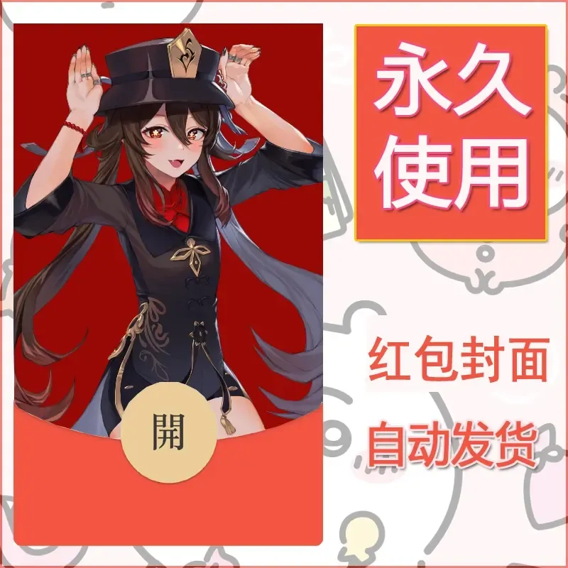 新款永久微信红包封面原神自制皮肤diy素材881