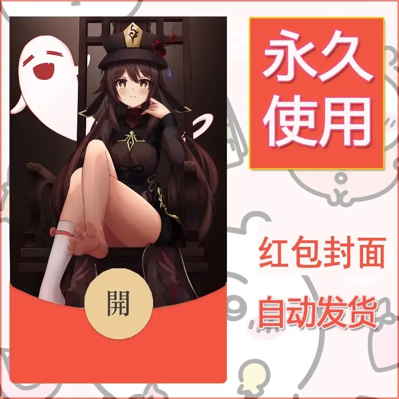 新款永久微信红包封面原神自制皮肤diy素材884 - ¥0.42