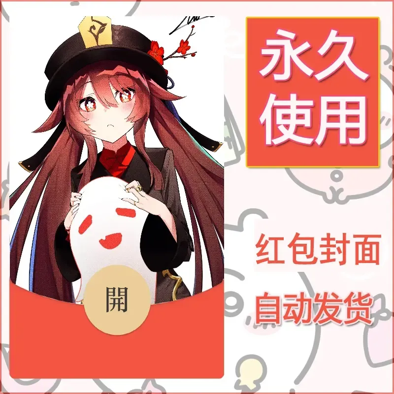 新款永久微信红包封面原神自制皮肤diy素材882 - 会优科技优惠价¥0.42