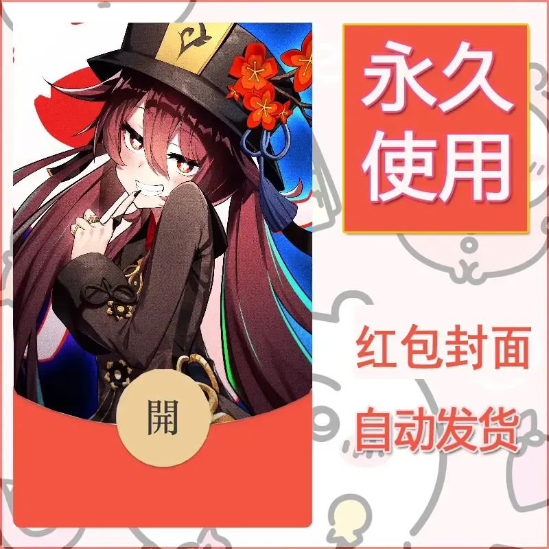 新款永久微信红包封面原神自制皮肤diy素材883 - 会优科技优惠价¥0.42