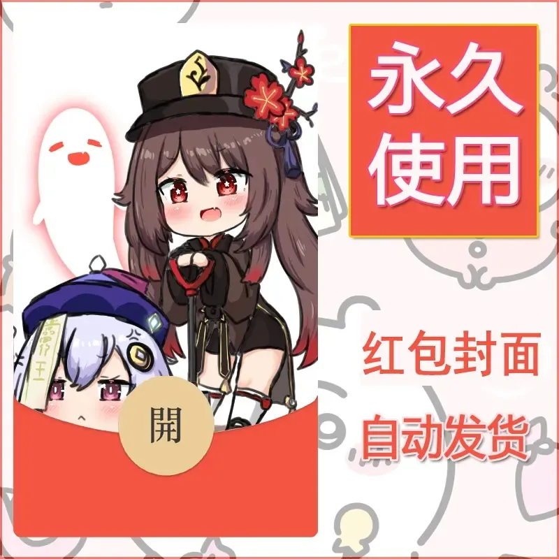 新款永久微信红包封面原神自制皮肤diy素材889 - 会优科技优惠价¥0.42