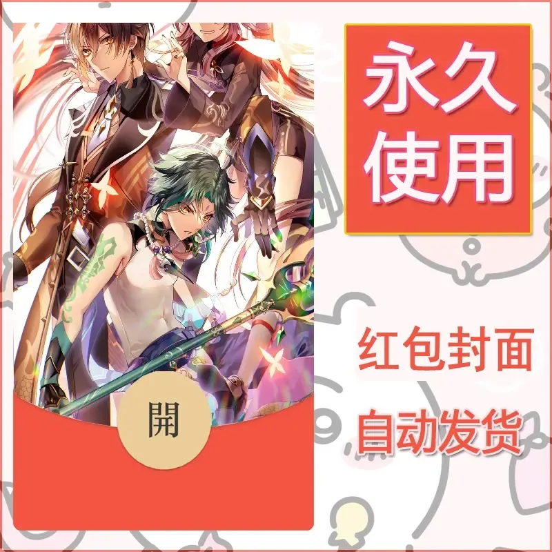 新款永久微信红包封面原神自制皮肤diy素材885 - 会优科技优惠价¥0.42