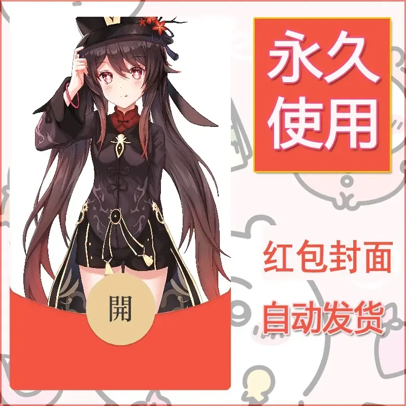 新款永久微信红包封面原神自制皮肤diy素材887 - 会优科技优惠价¥0.42