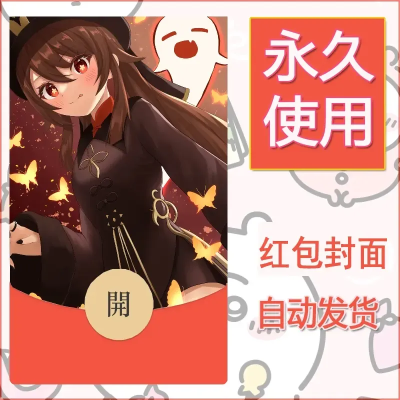 新款永久微信红包封面原神自制皮肤diy素材888 - 会优科技优惠价¥0.42