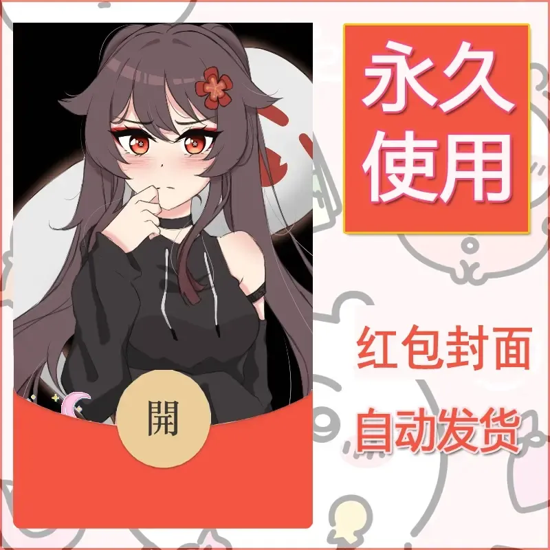 新款永久微信红包封面原神自制皮肤diy素材891 - 会优科技优惠价¥0.42