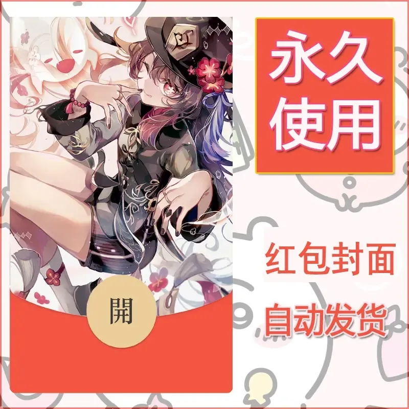 新款永久微信红包封面原神自制皮肤diy素材892 - ¥0.42