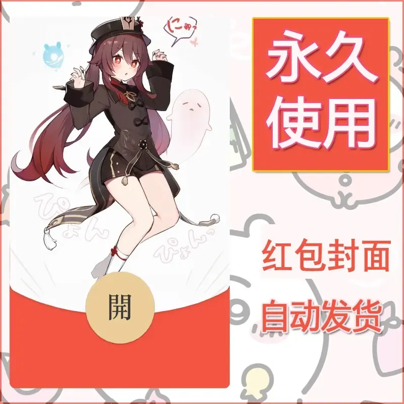 新款永久微信红包封面原神自制皮肤diy素材898 - 会优科技优惠价¥0.42