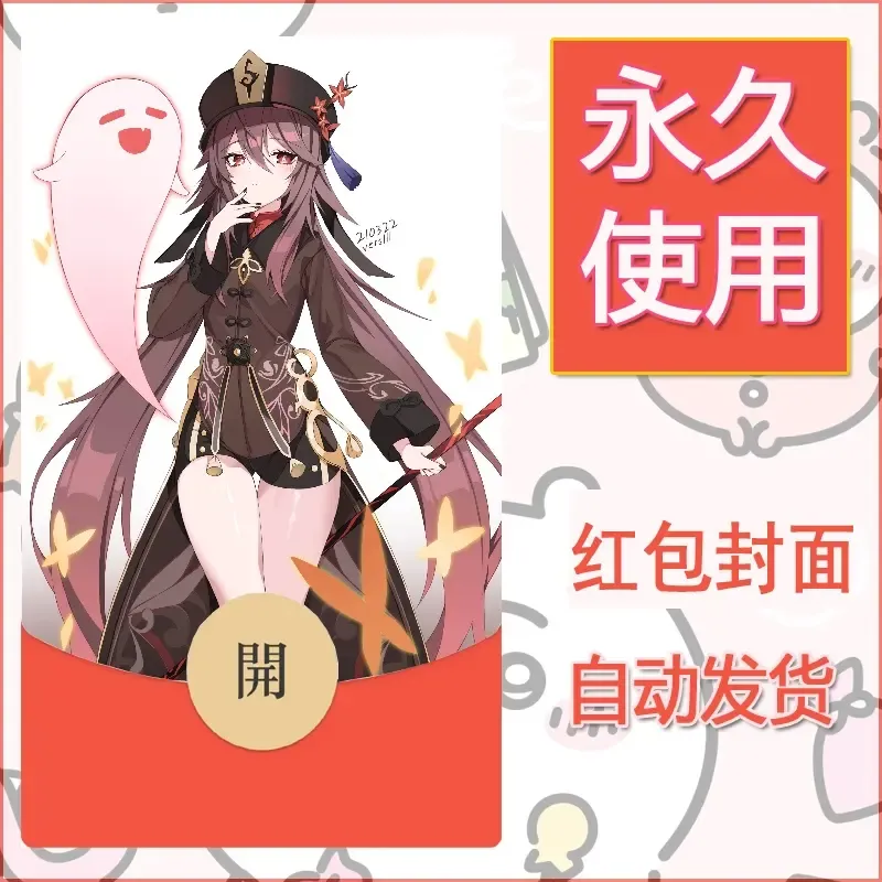 新款永久微信红包封面原神自制皮肤diy素材893
