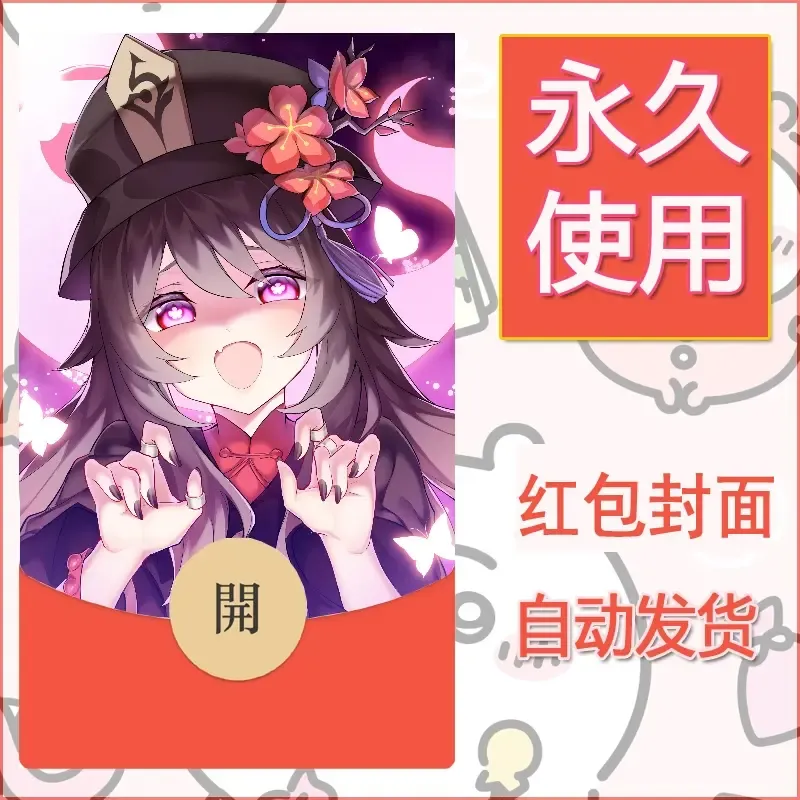 新款永久微信红包封面原神自制皮肤diy素材894