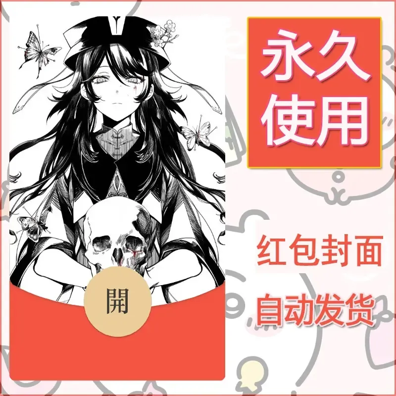 新款永久微信红包封面原神自制皮肤diy素材895 - 会优科技优惠价¥0.42