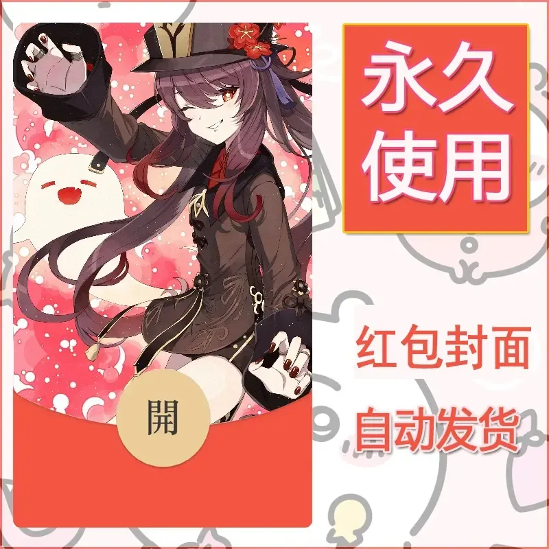 新款永久微信红包封面原神自制皮肤diy素材897 - 会优科技优惠价¥0.42