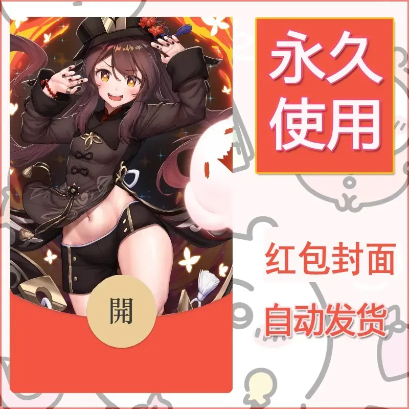 新款永久微信红包封面原神自制皮肤diy素材896 - 会优科技优惠价¥0.42