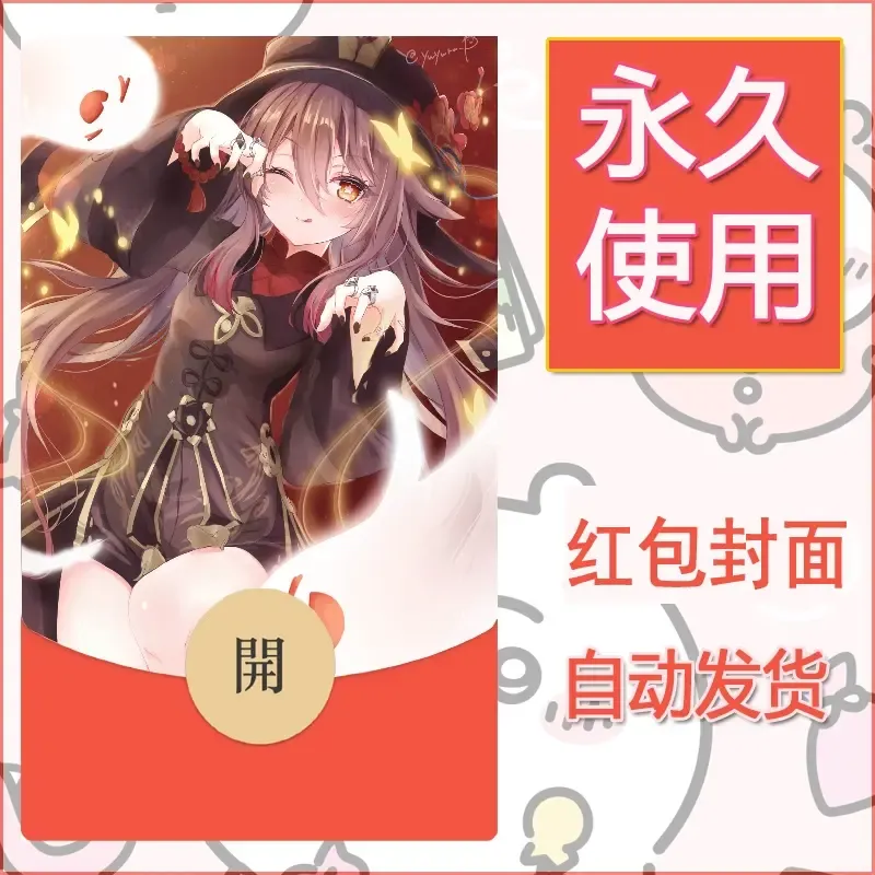 新款永久微信红包封面原神自制皮肤diy素材899 - 会优科技优惠价¥0.42