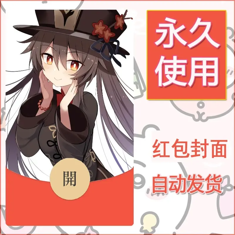新款永久微信红包封面原神自制皮肤diy素材801