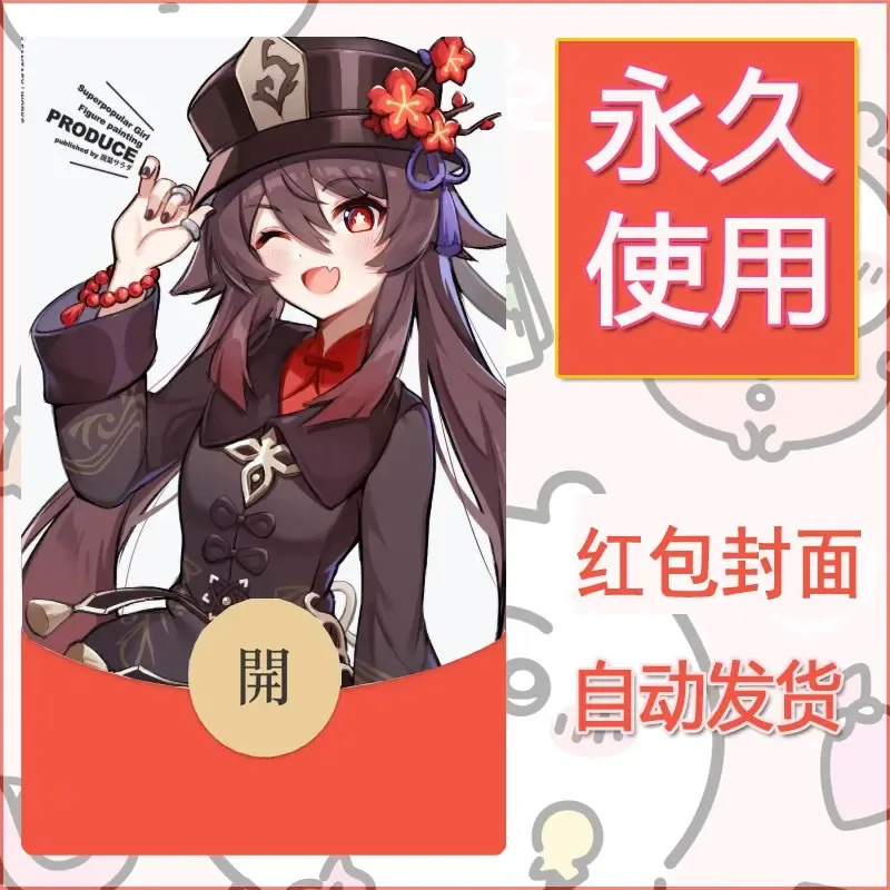 新款永久微信红包封面原神自制皮肤diy素材900 - 会优科技优惠价¥0.42