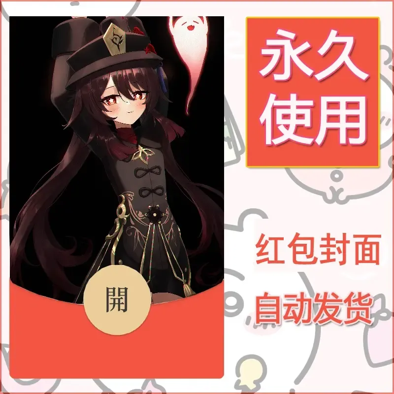 新款永久微信红包封面原神自制皮肤diy素材803 - 会优科技优惠价¥0.42