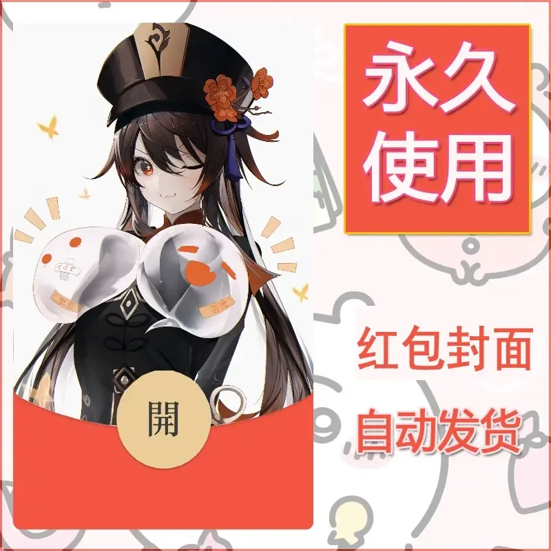 新款永久微信红包封面原神自制皮肤diy素材807 - 会优科技优惠价¥0.42