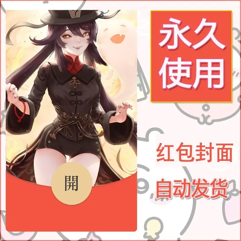 新款永久微信红包封面原神自制皮肤diy素材808 - 会优科技优惠价¥0.42