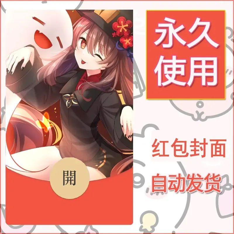 新款永久微信红包封面原神自制皮肤diy素材804 - 会优科技优惠价¥0.42