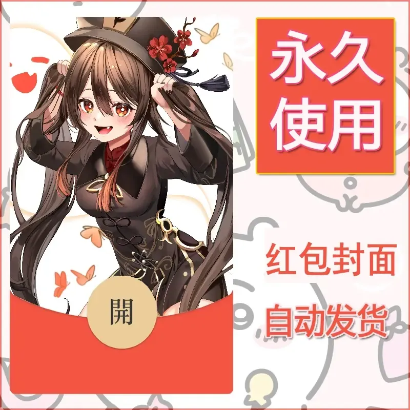 新款永久微信红包封面原神自制皮肤diy素材806 - 会优科技优惠价¥0.42