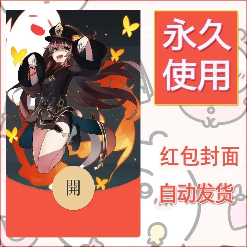 新款永久微信红包封面原神自制皮肤diy素材805 - 会优科技优惠价¥0.42