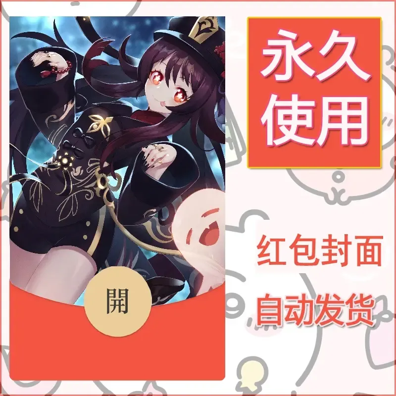 新款永久微信红包封面原神自制皮肤diy素材811