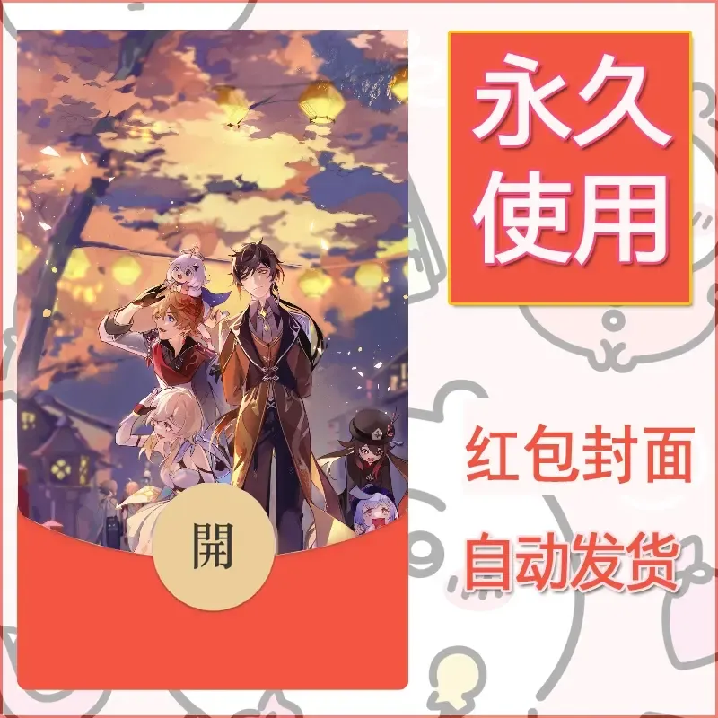 新款永久微信红包封面原神自制皮肤diy素材810 - 会优科技优惠价¥0.42