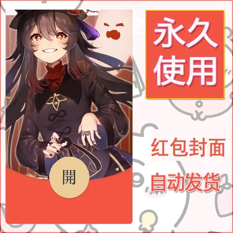 新款永久微信红包封面原神自制皮肤diy素材812 - 会优科技优惠价¥0.42