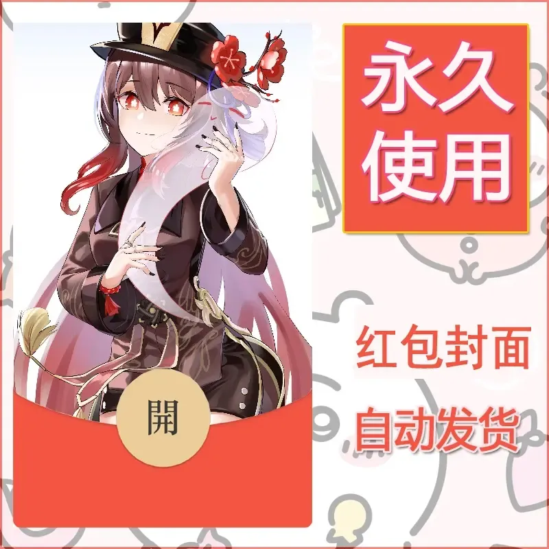 新款永久微信红包封面原神自制皮肤diy素材813 - ¥0.42