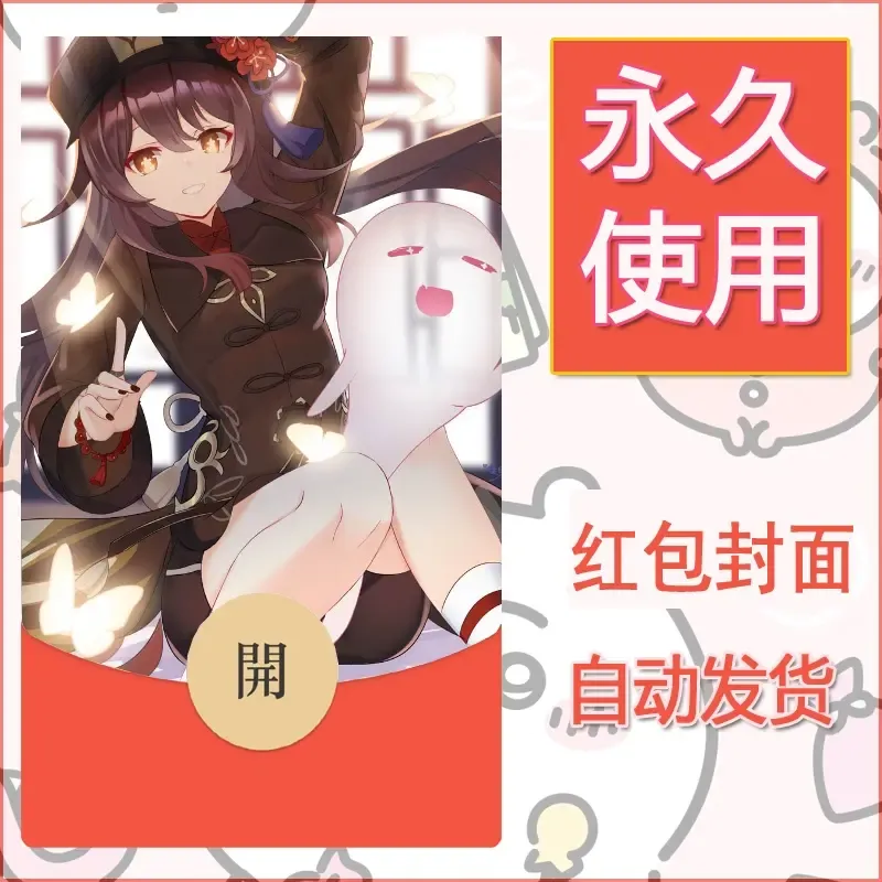 新款永久微信红包封面原神自制皮肤diy素材816 - 会优科技优惠价¥0.42