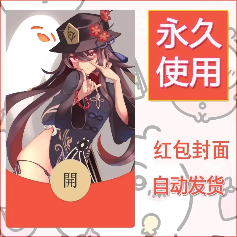 新款永久微信红包封面原神自制皮肤diy素材817 - 会优科技优惠价¥0.42