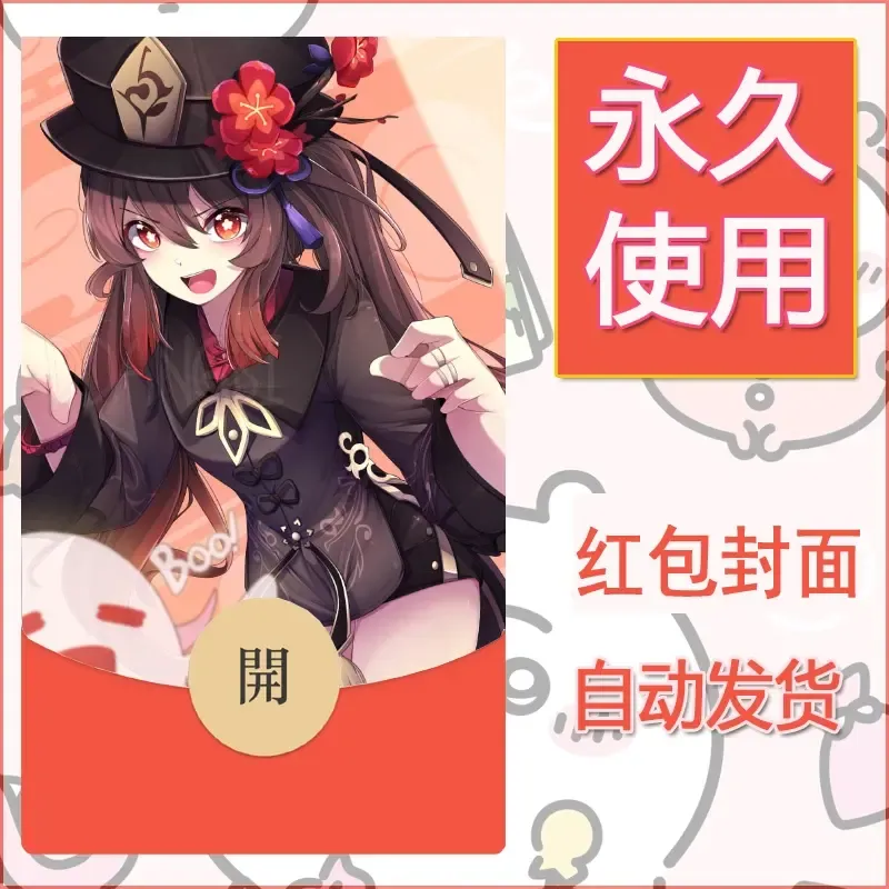 新款永久微信红包封面原神自制皮肤diy素材815
